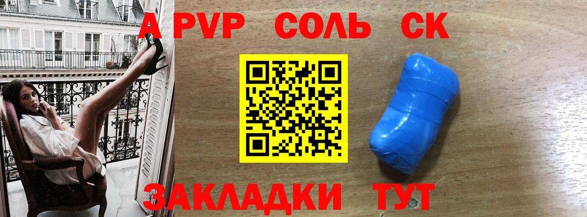 APVP кристаллы Петропавловск-Камчатский