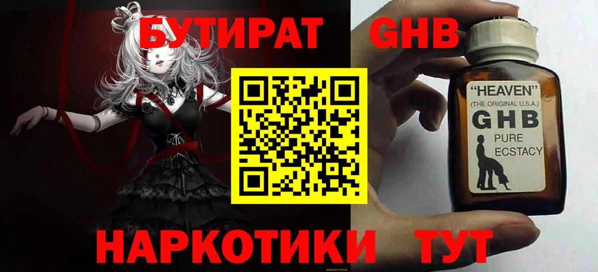 Петропавловск-Камчатский  БУТИРАТ BDO 33%  Бутират  Вход с VPN 