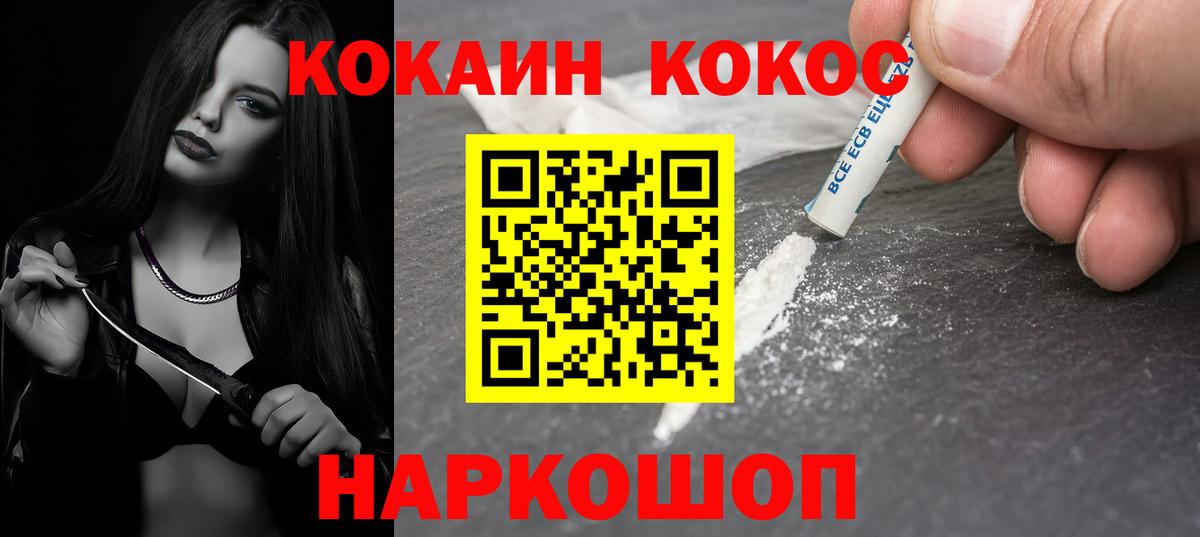 Петропавловск-Камчатский  КОКАИН 99%  COCAIN Эквадор  Вход с VPN 