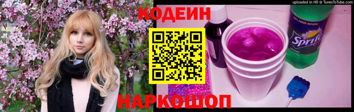 Кодеин Purple Drank  Codein напиток Lean (лин)  Петропавловск-Камчатский  Вход с VPN 
