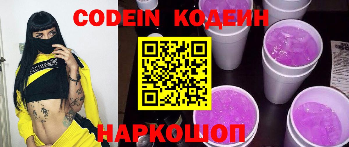 Codein Purple Drank Петропавловск-Камчатский