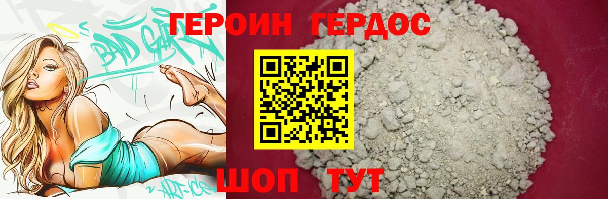 Героин  Героин Heroin  Вход с VPN  Петропавловск-Камчатский 